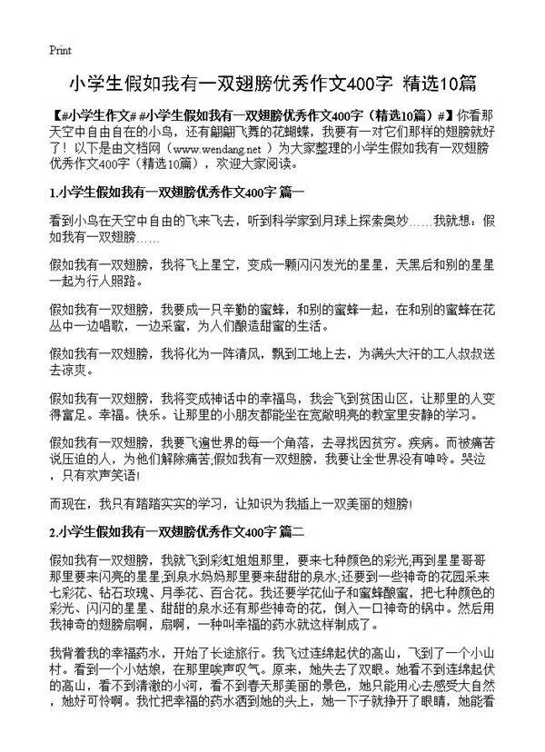小学生假如我有一双翅膀优秀作文400字10篇