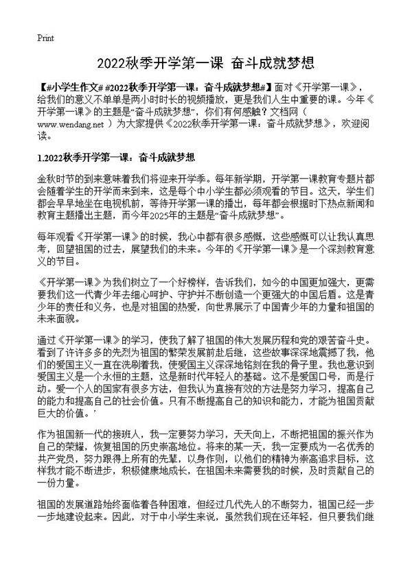 2022秋季开学第一课 奋斗成就梦想