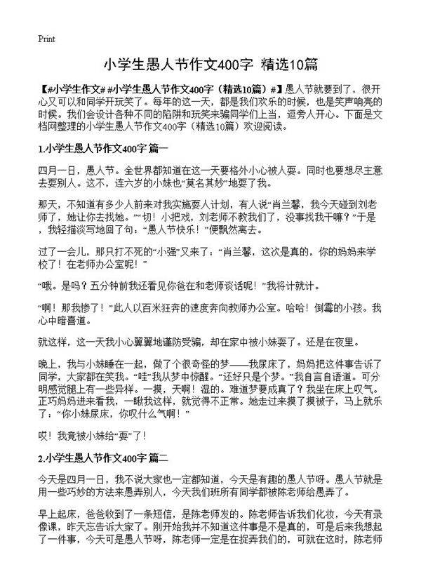 小学生愚人节作文400字10篇