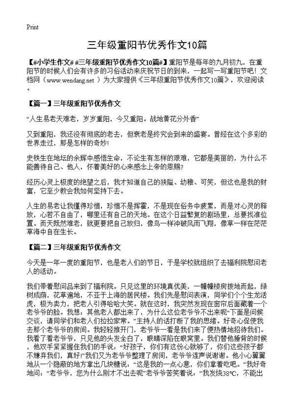 三年级重阳节优秀作文10篇