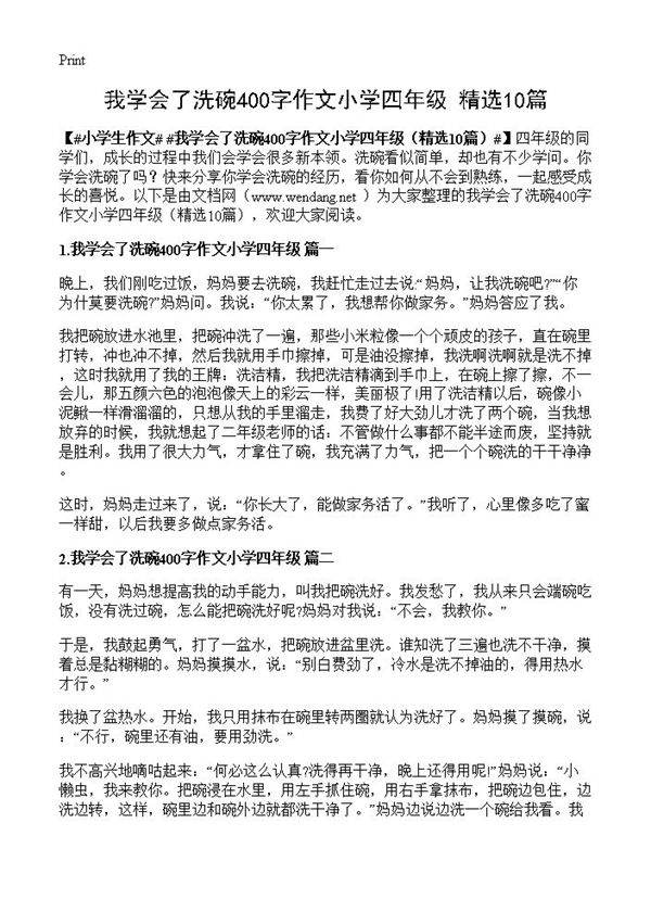 我学会了洗碗400字作文小学四年级10篇