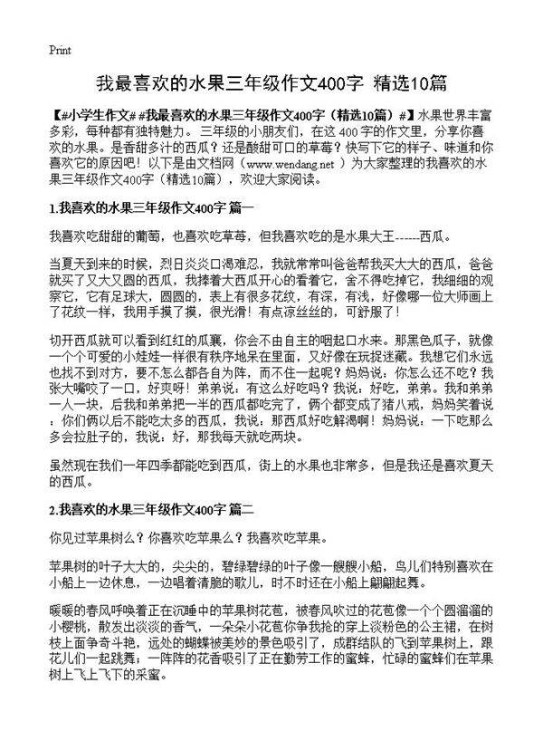 我最喜欢的水果三年级作文400字10篇