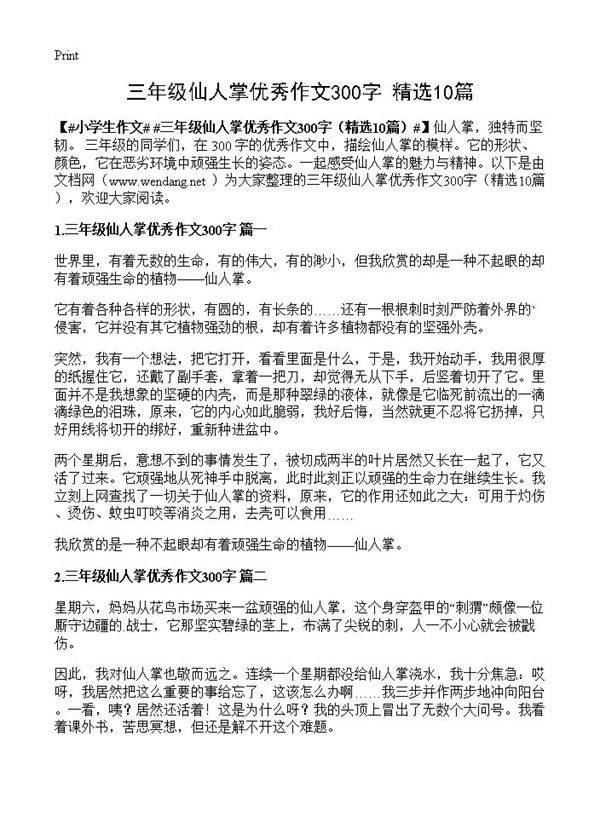 三年级仙人掌优秀作文300字10篇
