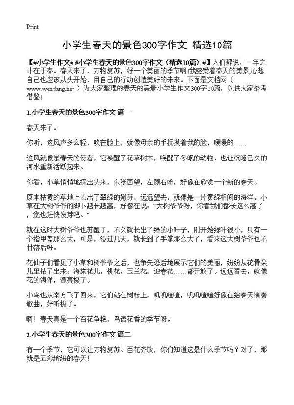 小学生春天的景色300字作文10篇