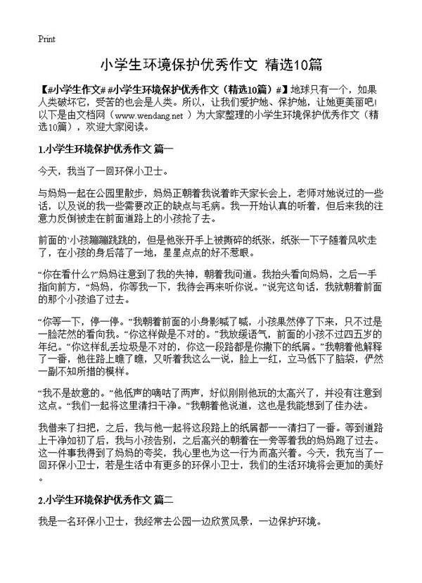 小学生环境保护优秀作文10篇