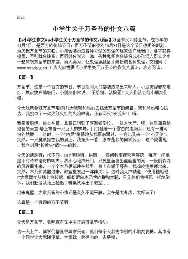 小学生关于万圣节的作文八篇