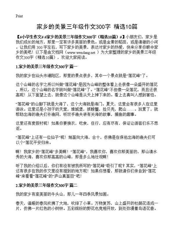 家乡的美景三年级作文300字10篇