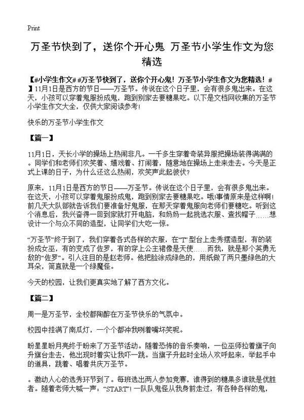 万圣节快到了,送你个开心鬼万圣节小学生作文为您精选