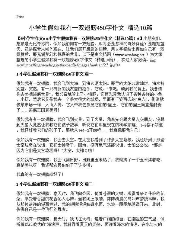 小学生假如我有一双翅膀450字作文10篇