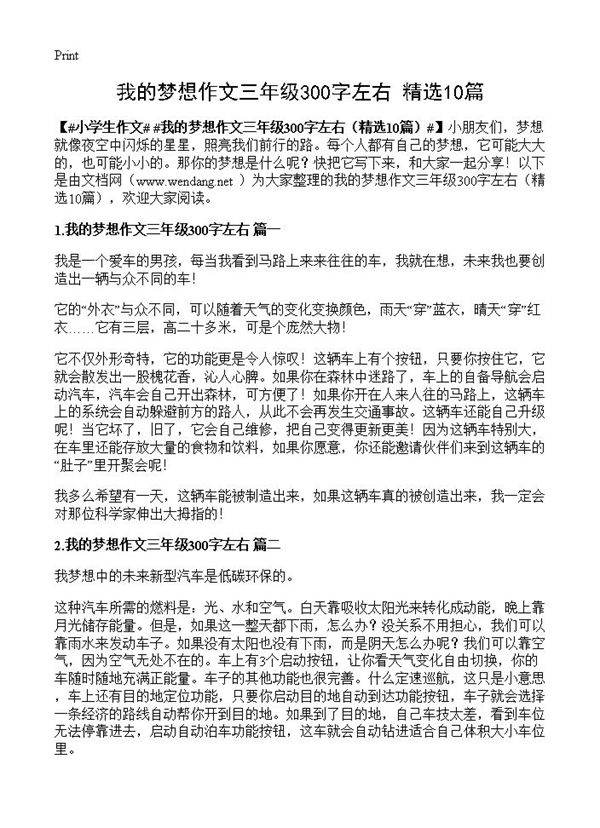 我的梦想作文三年级300字左右10篇