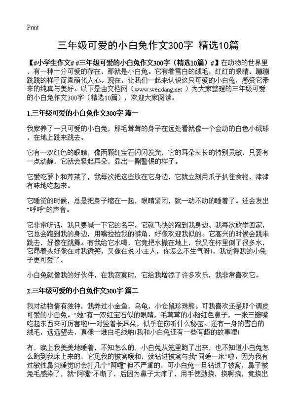 三年级可爱的小白兔作文300字10篇