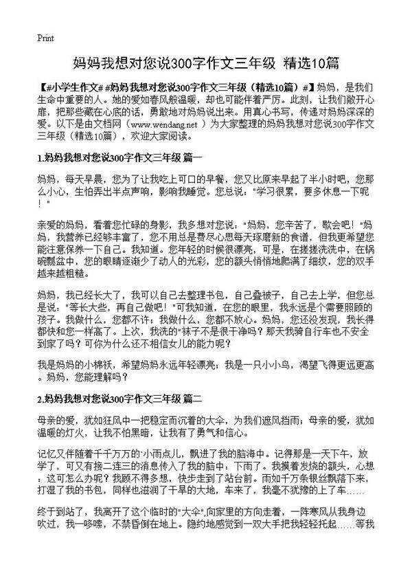 妈妈我想对您说300字作文三年级10篇