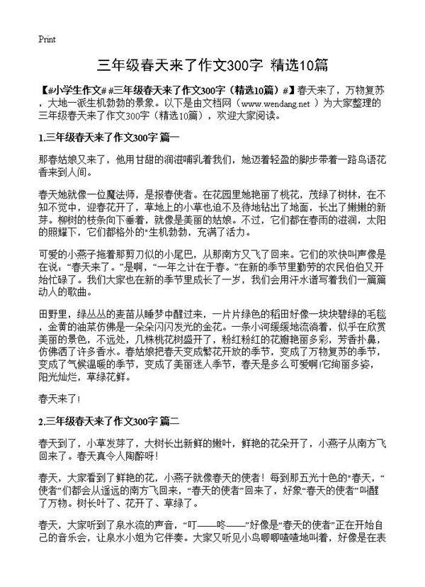 三年级春天来了作文300字10篇