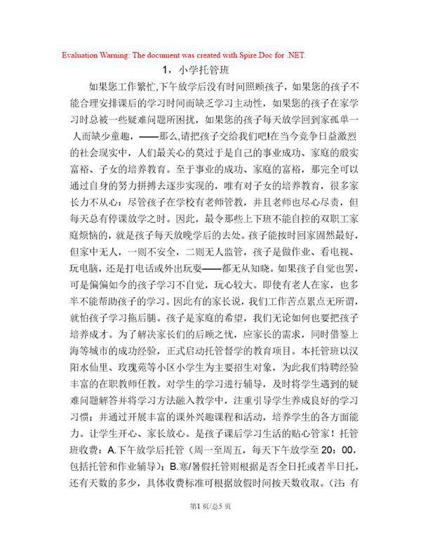 托管班招生简章范本