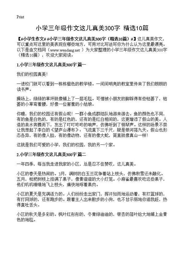 小学三年级作文这儿真美300字10篇