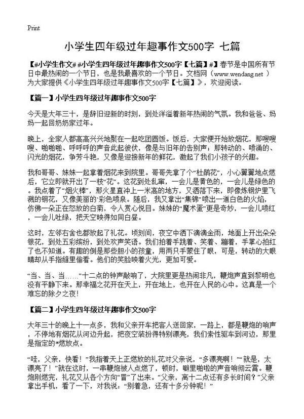 小学生四年级过年趣事作文500字