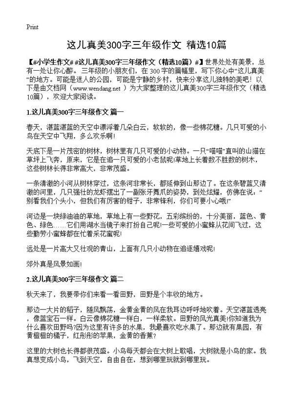 这儿真美300字三年级作文10篇