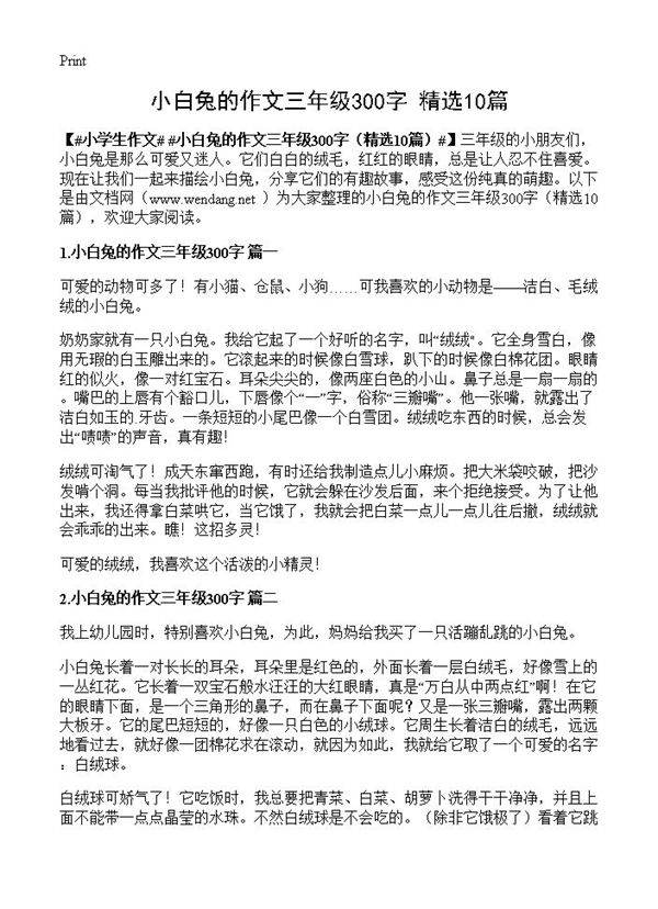 小白兔的作文三年级300字10篇