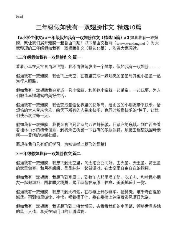 三年级假如我有一双翅膀作文10篇