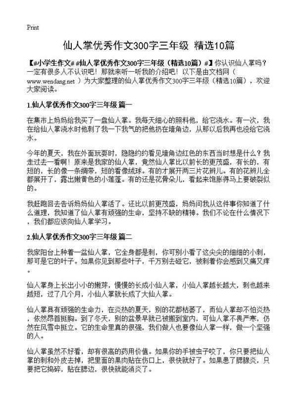 仙人掌优秀作文300字三年级10篇