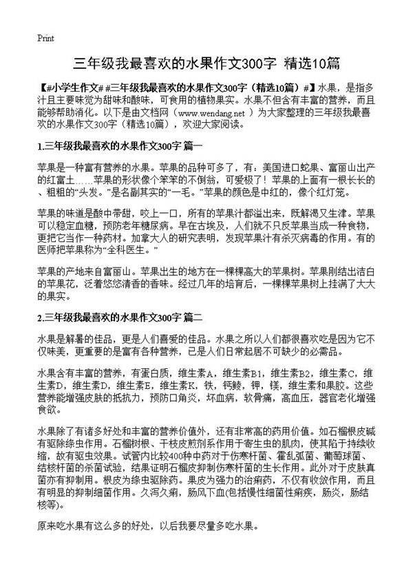 三年级我最喜欢的水果作文300字10篇