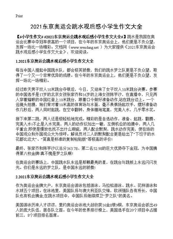 2021东京奥运会跳水观后感小学生作文大全