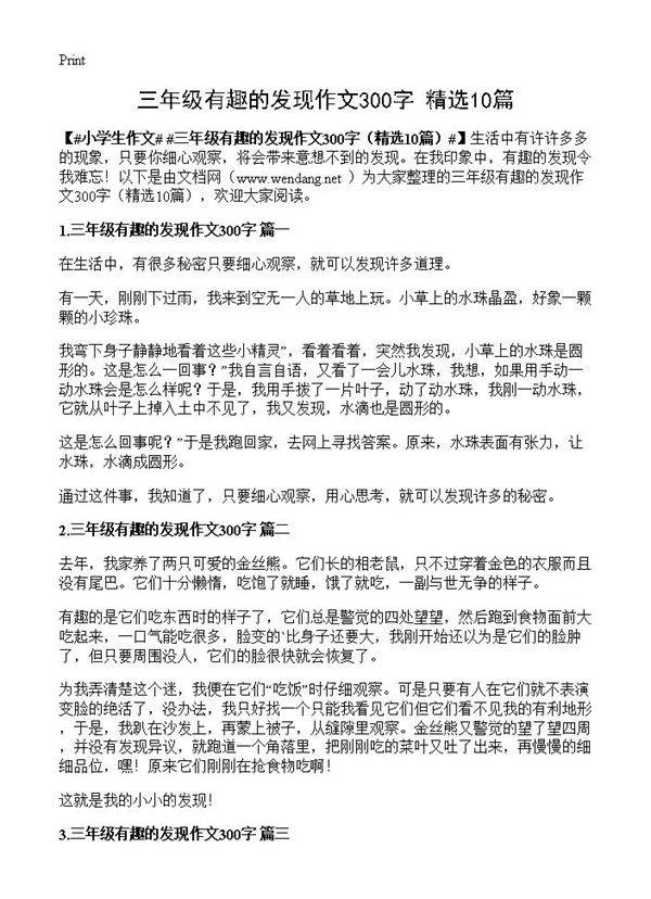 三年级有趣的发现作文300字10篇