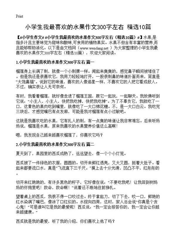小学生我最喜欢的水果作文300字左右10篇