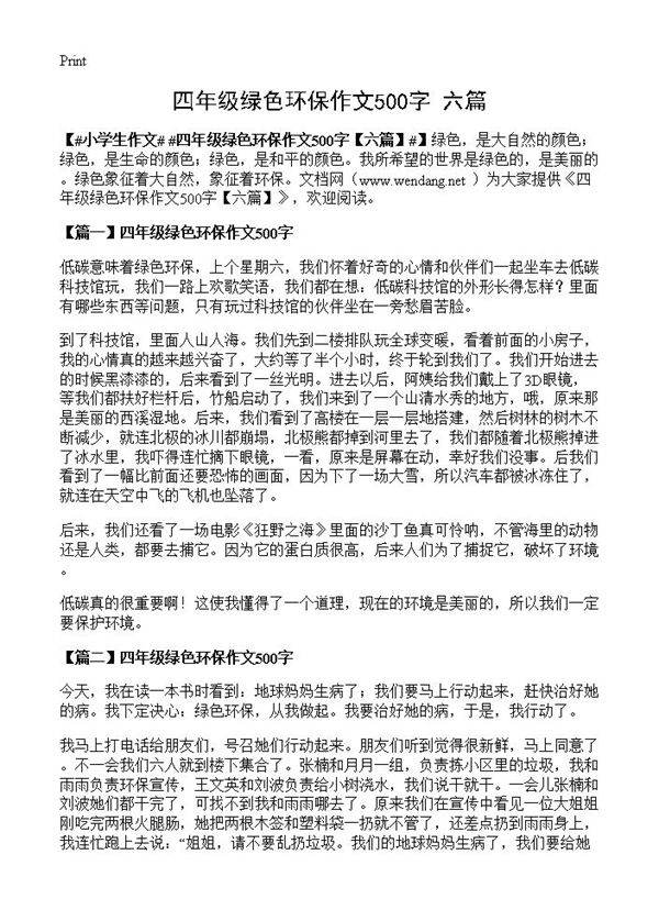 四年级绿色环保作文500字