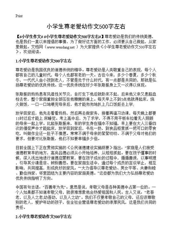 小学生尊老爱幼作文500字左右