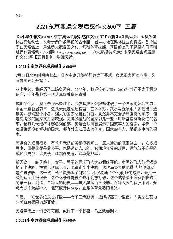 2021东京奥运会观后感作文600字
