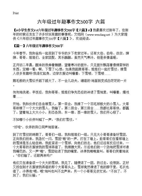 六年级过年趣事作文500字