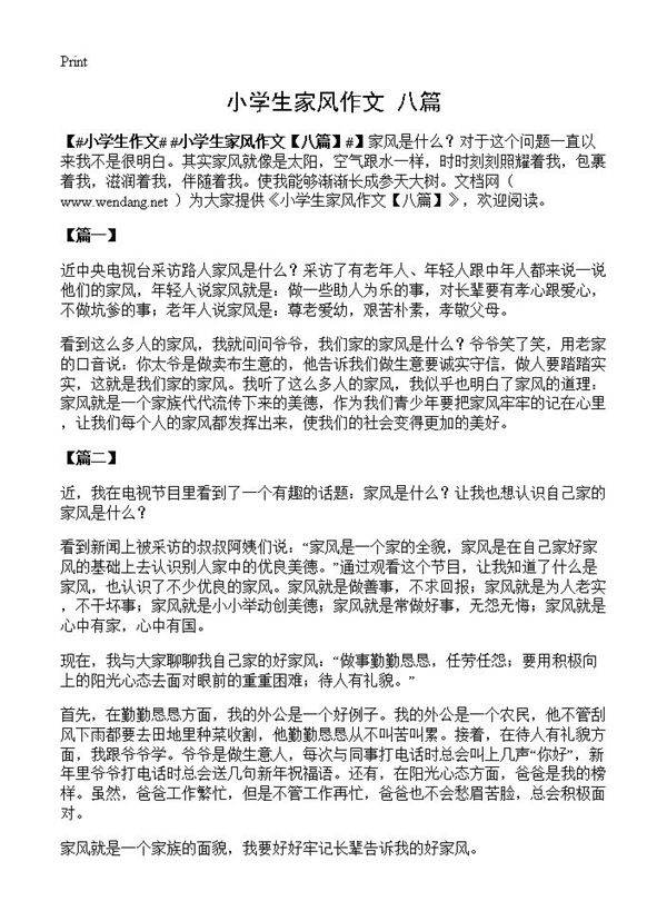 小学生家风作文