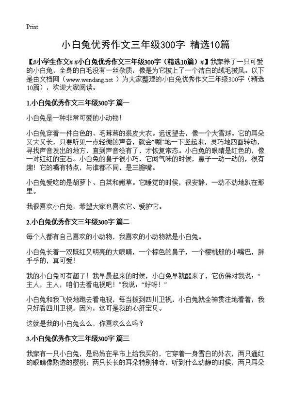 小白兔优秀作文三年级300字10篇