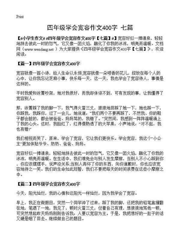 四年级学会宽容作文400字