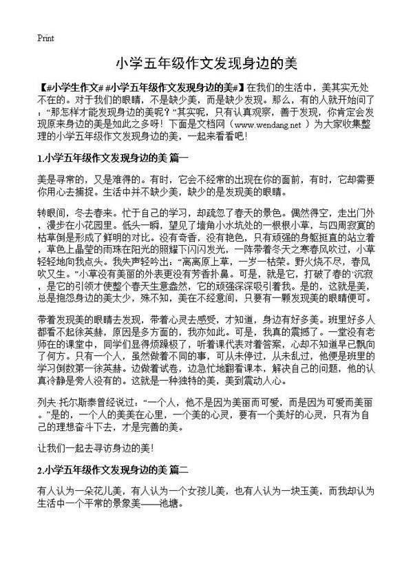 小学五年级作文发现身边的美