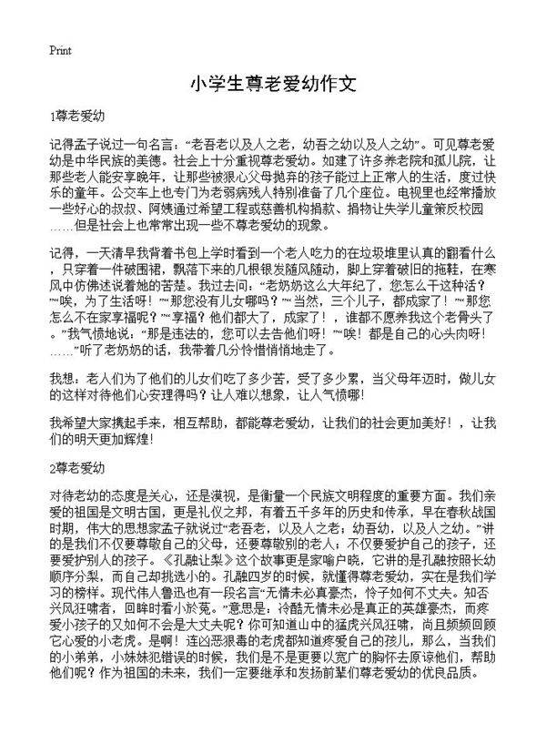 小学生尊老爱幼作文