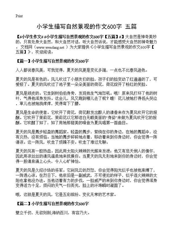 小学生描写自然景观的作文600字