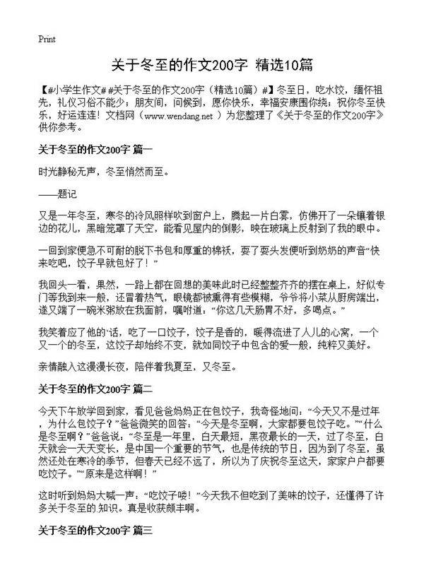 关于冬至的作文200字10篇