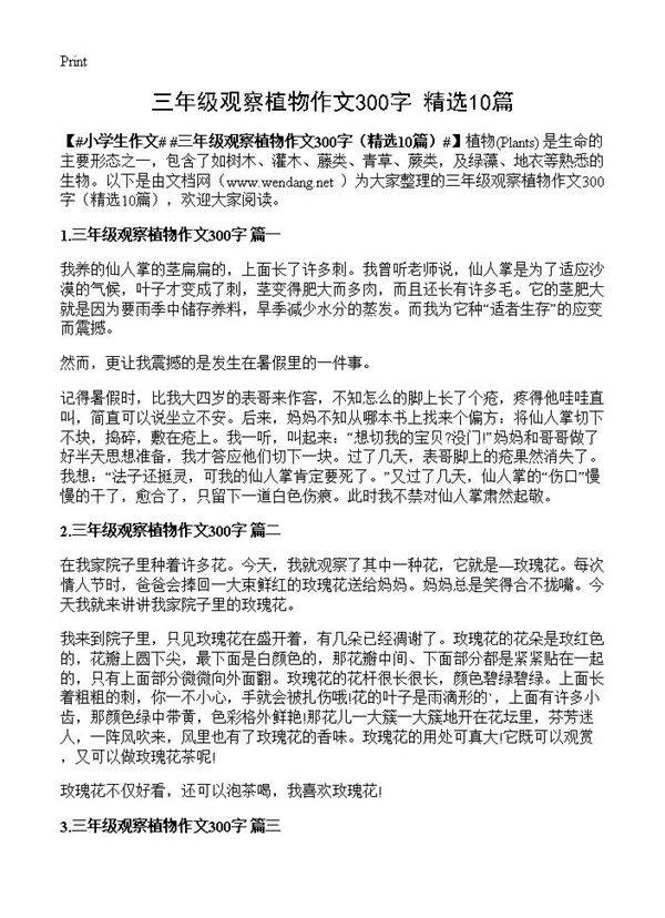 三年级观察植物作文300字10篇