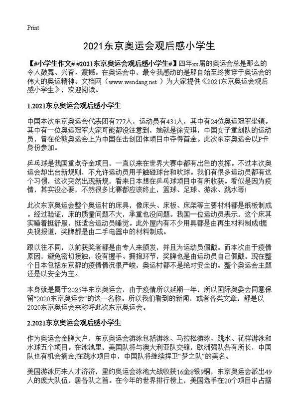 2021东京奥运会观后感小学生