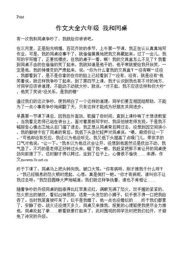 作文大全六年级 我和同桌