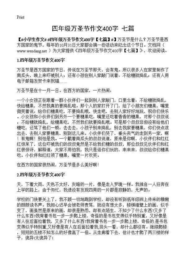 四年级万圣节作文400字