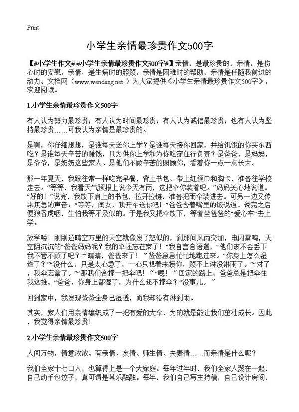 小学生亲情最珍贵作文500字