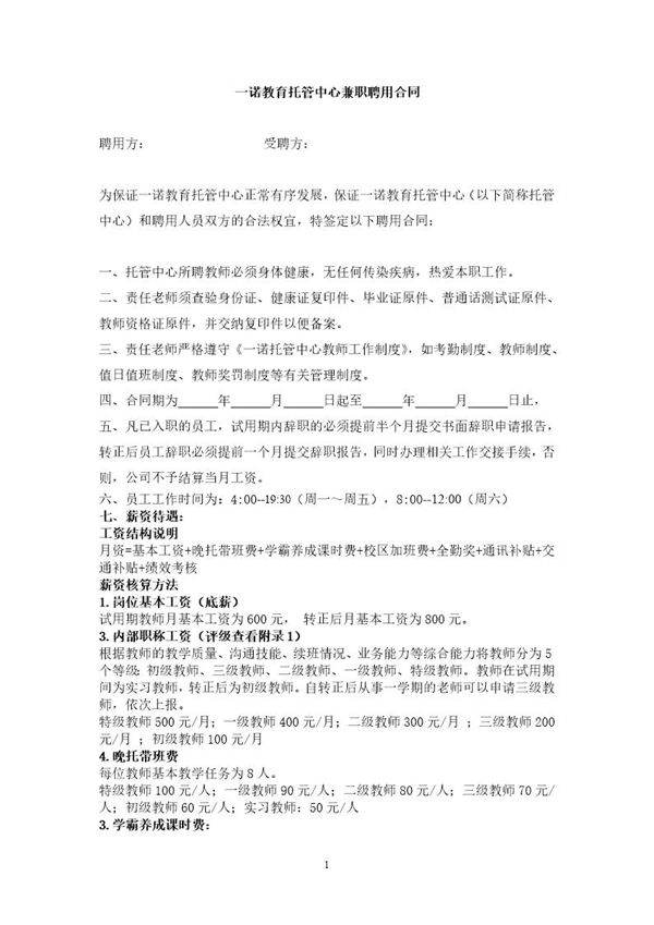 托管中心兼职聘用合同