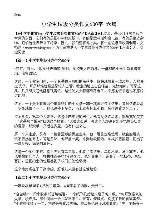 小学生垃圾分类作文500字