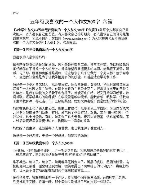 五年级我喜欢的一个人作文500字