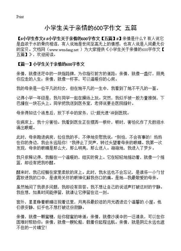 小学生关于亲情的600字作文