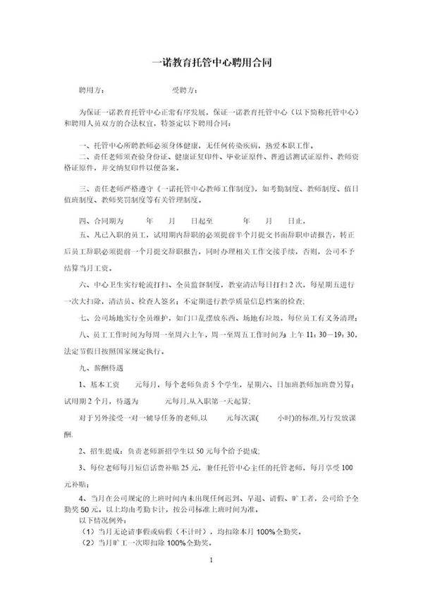 托管中心聘用合同