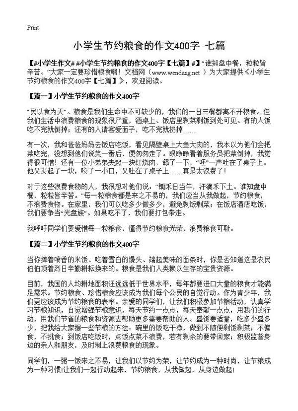 小学生节约粮食的作文400字